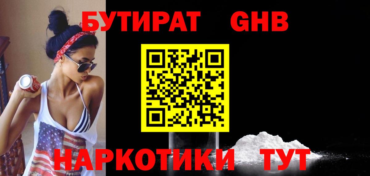 Кингисепп  Бутират оксибутират  Вход с VPN 