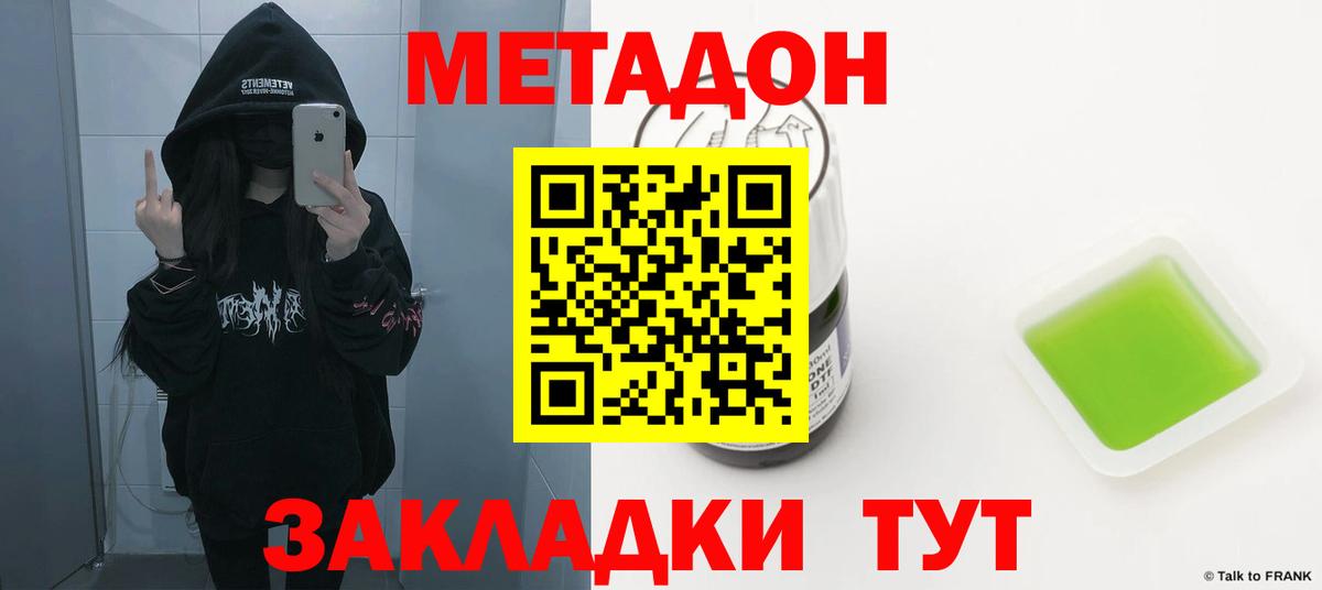 Кингисепп  МЕТАДОН мёд  Вход с VPN  Метадон мёд 